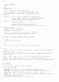 체육교육탐구 전체 요약본 12페이지