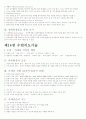 체육교육탐구 전체 요약본 27페이지