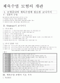 체육수업 모형 전체 요약본 2페이지