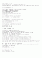 체육수업 모형 전체 요약본 7페이지