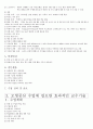 체육수업 모형 전체 요약본 10페이지