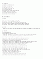 체육수업 모형 전체 요약본 12페이지
