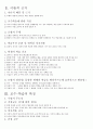 체육수업 모형 전체 요약본 16페이지