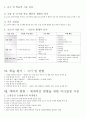 체육수업 모형 전체 요약본 18페이지