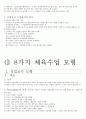 체육수업 모형 전체 요약본 21페이지