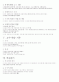 체육수업 모형 전체 요약본 26페이지