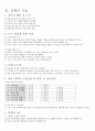 체육수업 모형 전체 요약본 42페이지