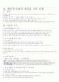 체육수업 모형 전체 요약본 66페이지