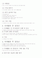 체육교수 스타일 전체 요약본(핵심내용포함) 6페이지