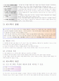 체육교수 스타일 전체 요약본(핵심내용포함) 14페이지