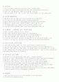 체육교수 스타일 전체 요약본(핵심내용포함) 23페이지