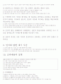 체육교수 스타일 전체 요약본(핵심내용포함) 29페이지