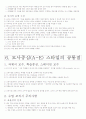 체육교수 스타일 전체 요약본(핵심내용포함) 30페이지