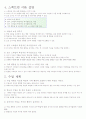 체육교수 스타일 전체 요약본(핵심내용포함) 32페이지