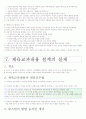 체육교수 스타일 전체 요약본(핵심내용포함) 33페이지