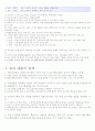 체육교수 스타일 전체 요약본(핵심내용포함) 35페이지