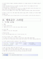 체육교수 스타일 전체 요약본(핵심내용포함) 36페이지