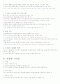 체육교수 스타일 전체 요약본(핵심내용포함) 39페이지