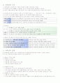 체육교수 스타일 전체 요약본(핵심내용포함) 44페이지