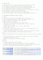 체육교수 스타일 전체 요약본(핵심내용포함) 45페이지