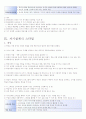 체육교수 스타일 전체 요약본(핵심내용포함) 62페이지