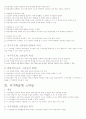 체육교수 스타일 전체 요약본(핵심내용포함) 66페이지