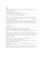 체력의 개념과 측정 방법 및 도구 2페이지