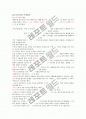 체력의 개념과 측정 방법 및 도구 8페이지