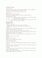 체력의 개념과 측정 방법 및 도구 30페이지