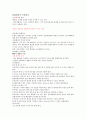 체력의 개념과 측정 방법 및 도구 35페이지
