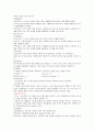 체력의 개념과 측정 방법 및 도구 37페이지