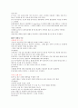 체력의 개념과 측정 방법 및 도구 38페이지
