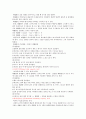 체력의 개념과 측정 방법 및 도구 42페이지