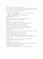 체력의 개념과 측정 방법 및 도구 51페이지