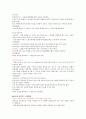 체력의 개념과 측정 방법 및 도구 54페이지
