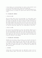 [직장예절][직장예의][예절][예의범절]직장예절(예의) 인사예절, 직장예절(예의) 근무예절, 직장예절(예의) 대화예절, 직장예절(예의) 대인관계예절, 직장예절(예의) 악수예절, 직장예절(예의) 명함교환예절 분석 6페이지
