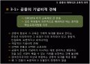 참여민주주의와 공교육의 의미 7페이지