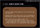 참여민주주의와 공교육의 의미 9페이지