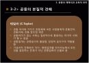 참여민주주의와 공교육의 의미 10페이지