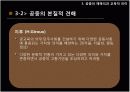 참여민주주의와 공교육의 의미 12페이지