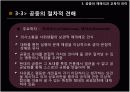 참여민주주의와 공교육의 의미 13페이지
