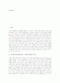 [염색]천연염료염색(전통염료, 식물염료염색)의 역사, 천연염료염색(전통염료, 식물염료염색)의 분류, 천연염료염색(전통염료, 식물염료염색)과 화학염료의 비교, 천연염료염색(전통염료, 식물염료염색)의 과제 고찰 2페이지