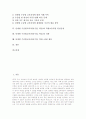 단계형 수준별교육과정(수업, 학습)의 의미와 도입의의, 단계형 수준별교육과정(수업, 학습)의 편성운영과 특별보충과정, 단계형 수준별교육과정(수업, 학습)의 과제, 단계형 수준별교육과정(수업, 학습) 관련 제언 2페이지