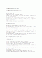 독서토론학습(독서토론수업)의 의의, 독서토론학습(독서토론수업)의 준비와 진행, 독서토론학습(독서토론수업)의 사례, 독서토론학습(독서토론수업)의 활동방법, 향후 독서토론학습(독서토론수업) 관련 제언 분석 4페이지