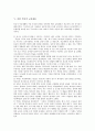 [마틴루터][루터][교육사상][교육방법][교육사적 의의]마틴 루터의 약력과 마틴 루터의 사상 및 마틴 루터의 교육사상, 마틴 루터의 교육내용, 마틴 루터의 교육방법 그리고 마틴 루터의 교육사적 의의 심층 분석 6페이지