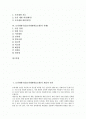 [모의재판수업][모의재판학습모형]모의재판수업(모의재판학습모형)의 개념과 절차, 모의재판수업(모의재판학습모형)의 실제, 모의재판수업(모의재판학습모형) 사례1과 사례2, 모의재판수업(모의재판학습모형) 사례3과 사례4 분석 2페이지