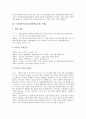 [모의재판수업][모의재판학습모형]모의재판수업(모의재판학습모형)의 개념과 절차, 모의재판수업(모의재판학습모형)의 실제, 모의재판수업(모의재판학습모형) 사례1과 사례2, 모의재판수업(모의재판학습모형) 사례3과 사례4 분석 4페이지