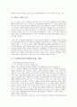 [모의재판수업][모의재판학습모형]모의재판수업(모의재판학습모형)의 개념과 절차, 모의재판수업(모의재판학습모형)의 실제, 모의재판수업(모의재판학습모형) 사례1과 사례2, 모의재판수업(모의재판학습모형) 사례3과 사례4 분석 8페이지