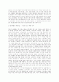 미국 초등학교의 독립성향, 미국 초등학교의 교육과정, 미국 초등학교의 총체적 언어학습, 미국 초등학교의 교원제도, 미국 초등학교의 인지적 통제, 미국 초등학교의 행동지도, 미국 초등학교의 방과후 보육활동 10페이지