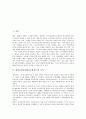 새학교문화(새학교문화창조)의 의미, 새학교문화(새학교문화창조)의 추진방향과 추진내용, 새학교문화(새학교문화창조)의 체험교육, 인성교육, 독서교육, 새학교문화(새학교문화창조)의 발전 방안과 제언 분석 4페이지
